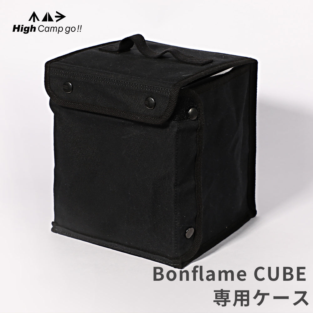 Bonflame CUBE専用ケース
